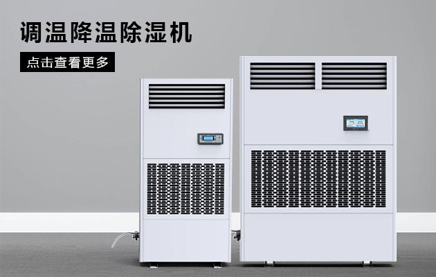 印刷車間如何除濕、保持適宜生產(chǎn)環(huán)境