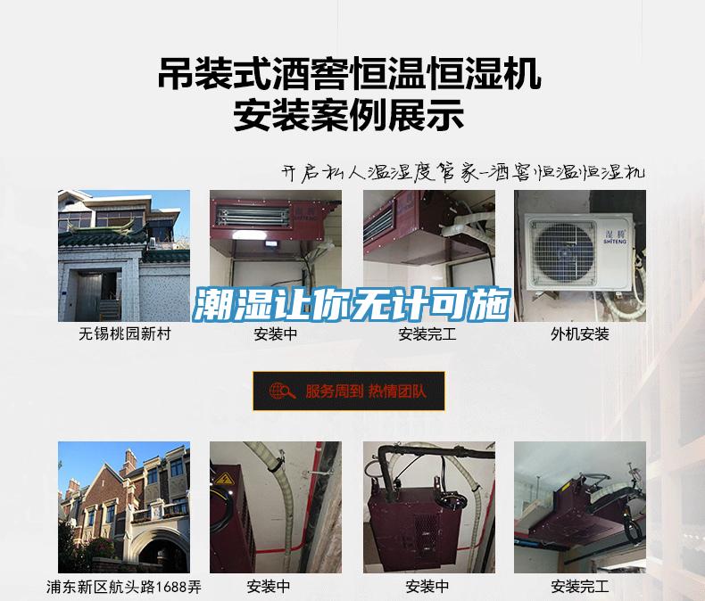 潮濕讓你無計(jì)可施