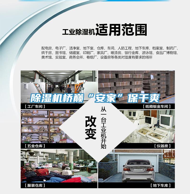 除濕機(jī)橋巔“安家”保干爽