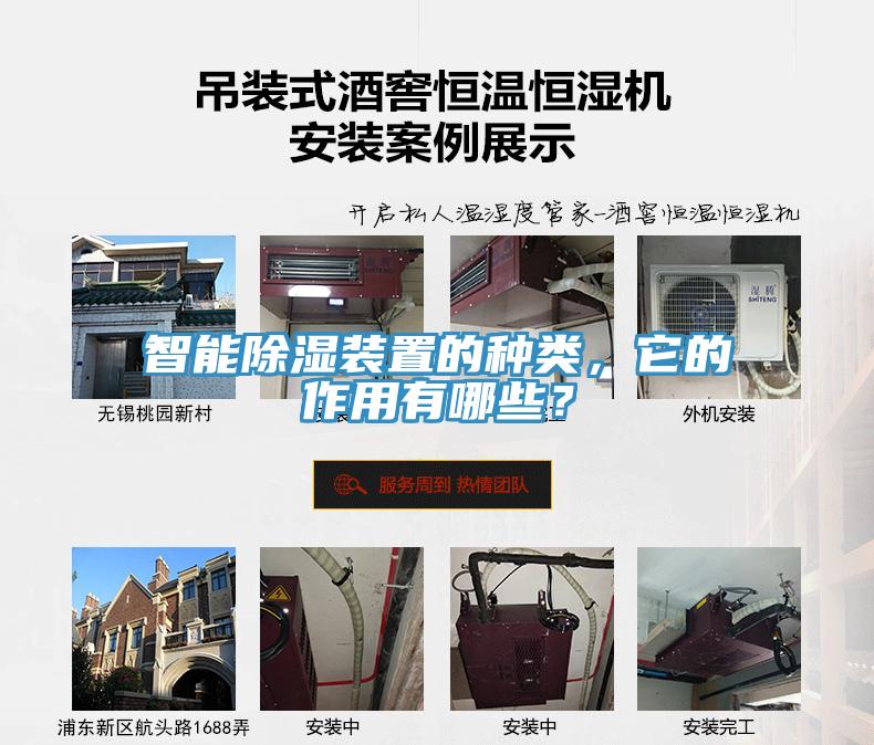 智能除濕裝置的種類，它的作用有哪些？