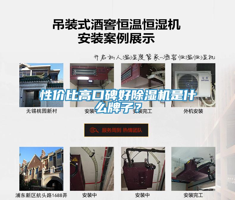 性價(jià)比高口碑好除濕機(jī)是什么牌子？