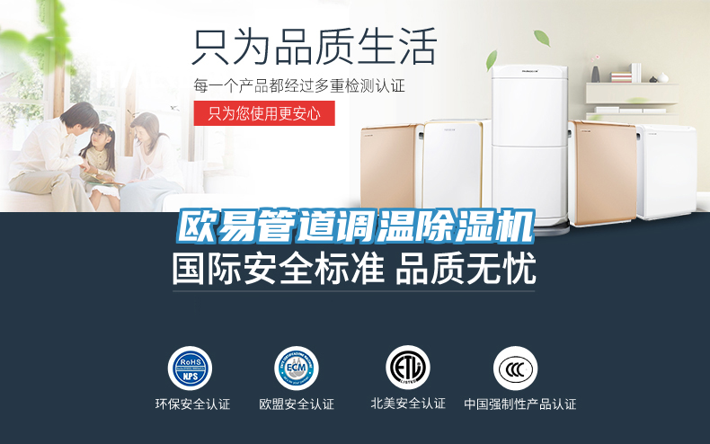 歐易管道調(diào)溫除濕機(jī)