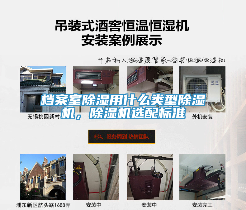 檔案室除濕用什么類型除濕機，除濕機選配標準