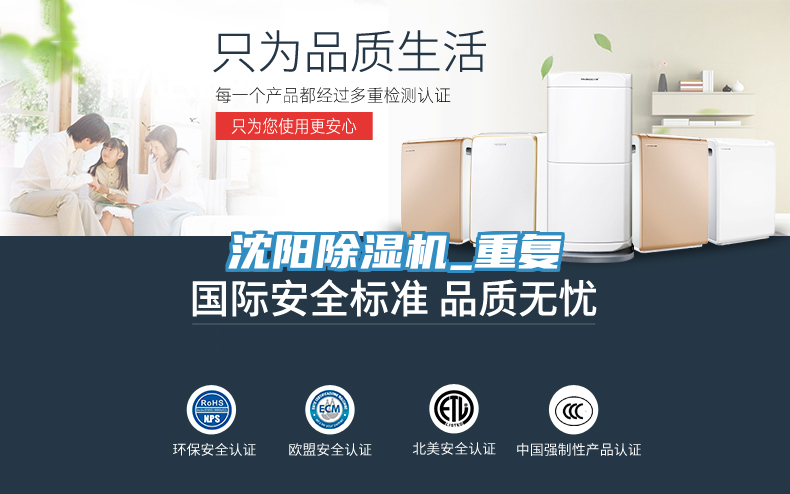 沈陽(yáng)除濕機(jī)_重復(fù)