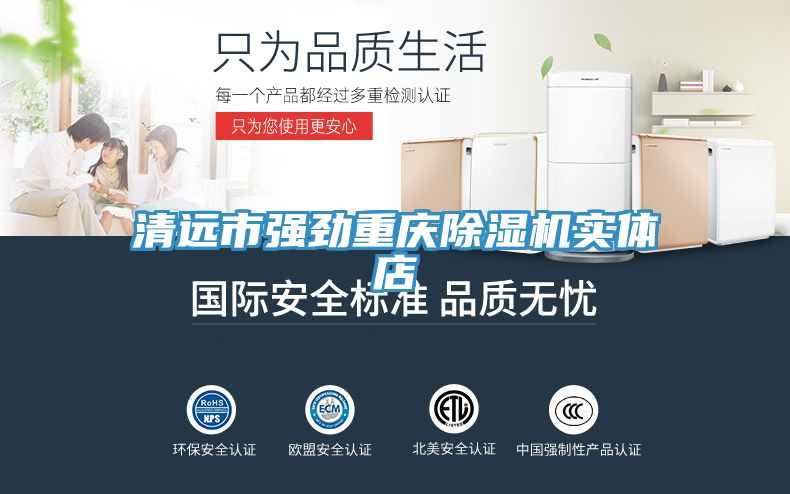 清遠(yuǎn)市強(qiáng)勁重慶除濕機(jī)實(shí)體店