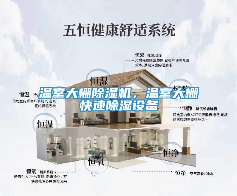 溫室大棚除濕機(jī)，溫室大棚快速除濕設(shè)備