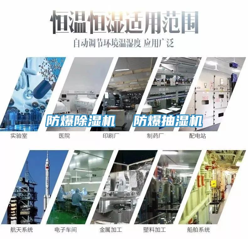 防爆除濕機  防爆抽濕機
